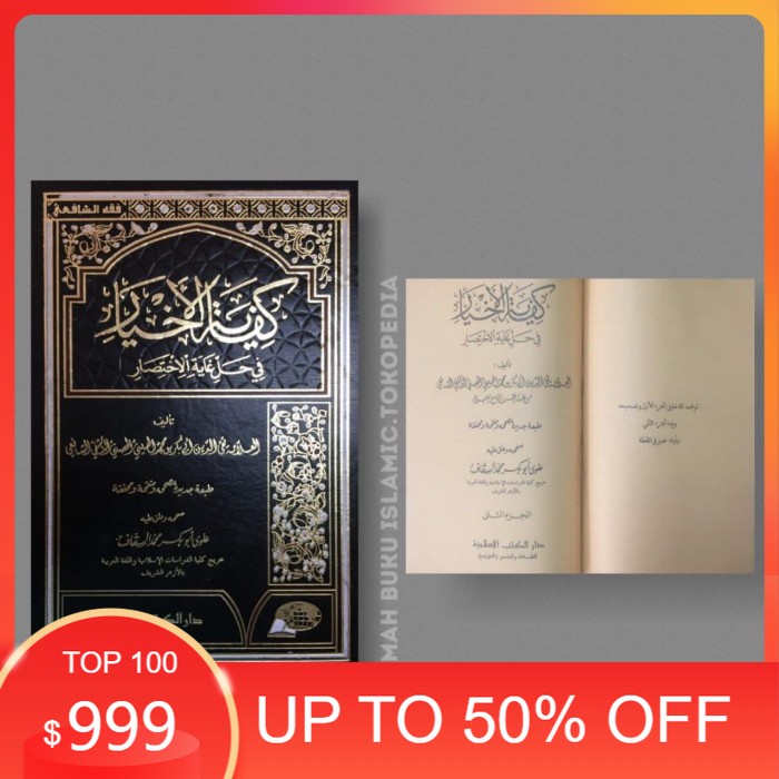 Kitab Kifayatul Akhyar