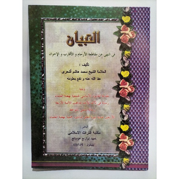 

al-Tibyan