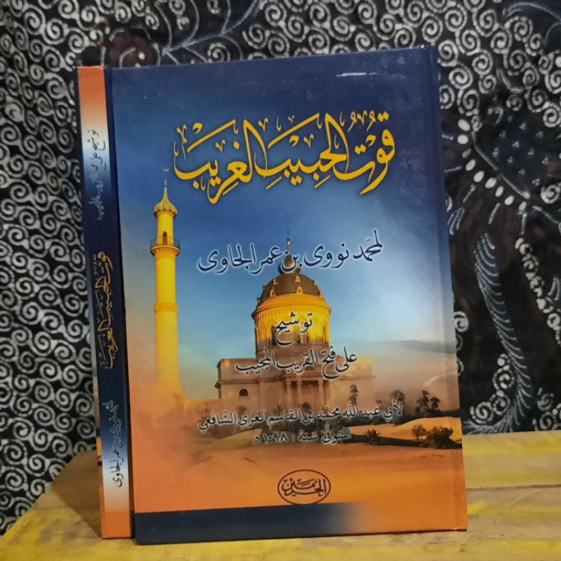 Qutul habibil ghorib (tausyeh) haromain