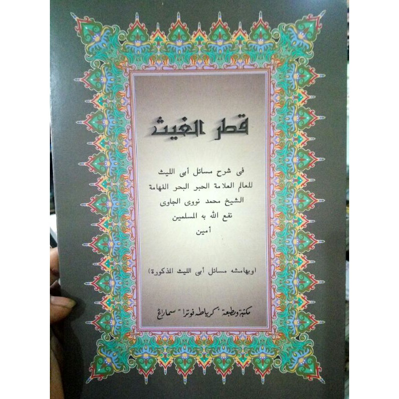 kitab qotrul goits qothrul ghoits qotrul gois qotrul ghoits KSS