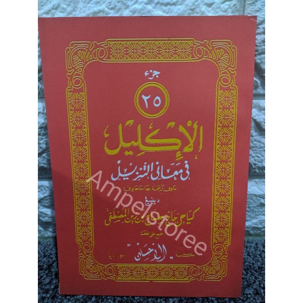 Tafsir Al-iklil , Al Iklil , Iklil , Aliklil juz 25