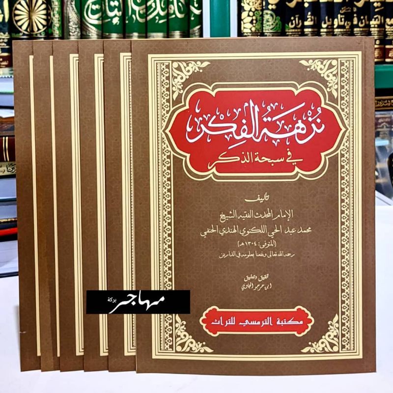 Nuzhatul fikr -Nuzhatul Fikri - Maktabah at Turmusi Original