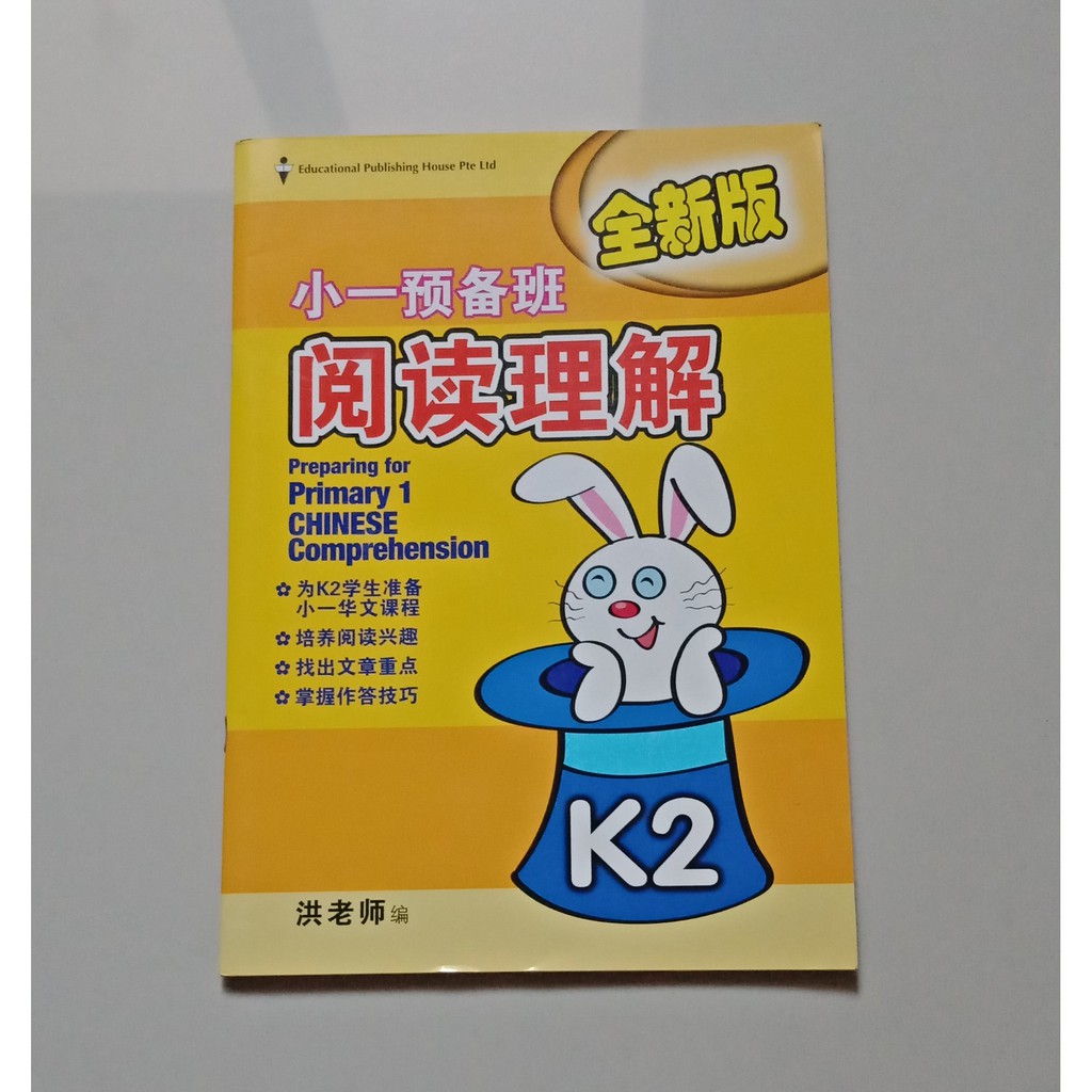 Preparing For Primary 1 Chinese Comperehension