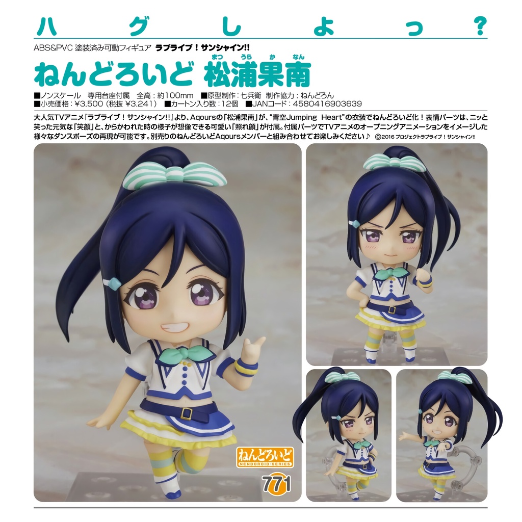 Nendoroid Matsura Kanan 771 Love Live Sunshine Character Anime Original Figure