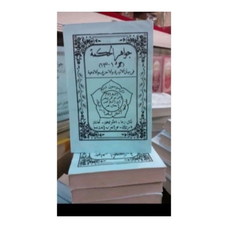 JAWAHIRUL HIKMAH ORI JUZ 1 -- 13 - JAWAHIRUL HIKMAH PASURUAN