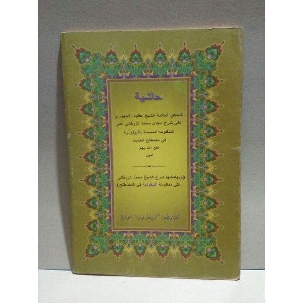 

syarah baequniyah