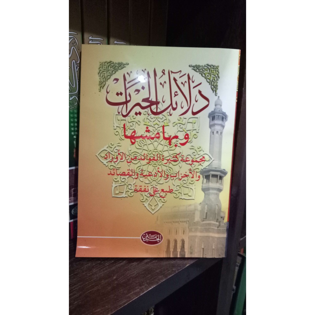 DALAILUL KHAIRAT