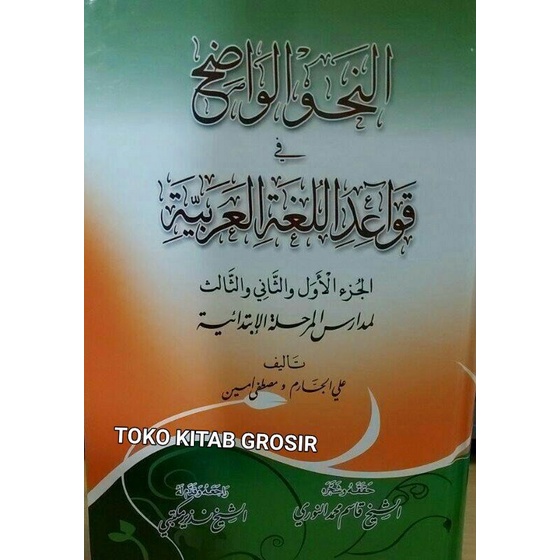 

النحو الواضح an nahwu wadhih.wadih