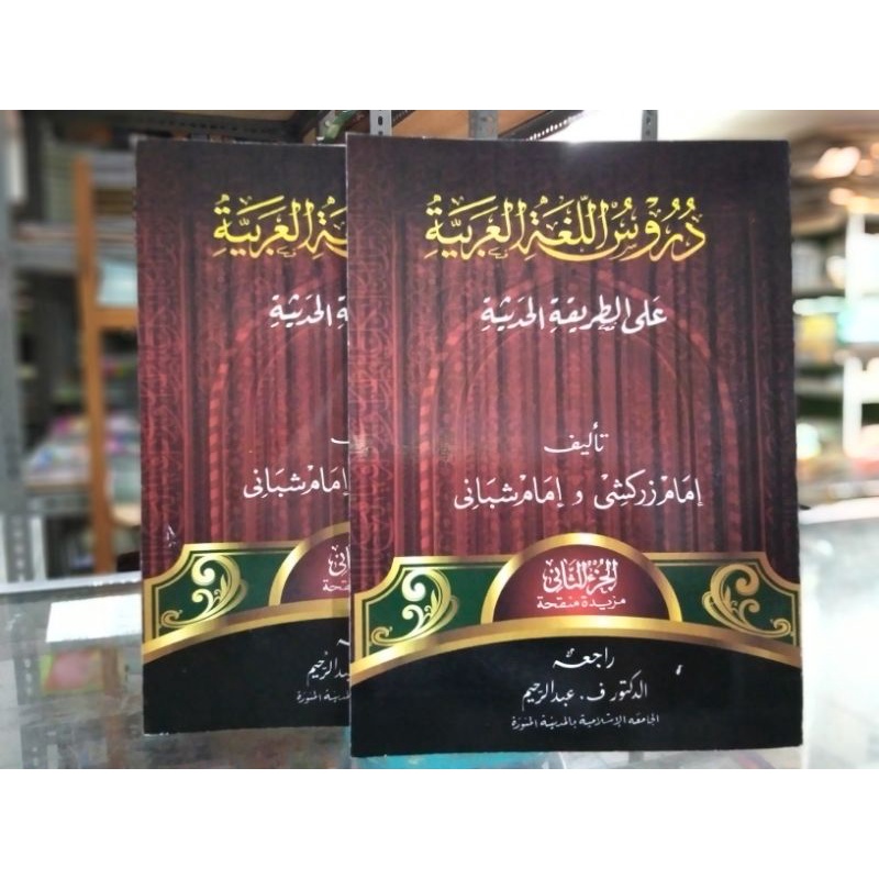 Durusul Lughoh Al Arabiyah Jilid 2