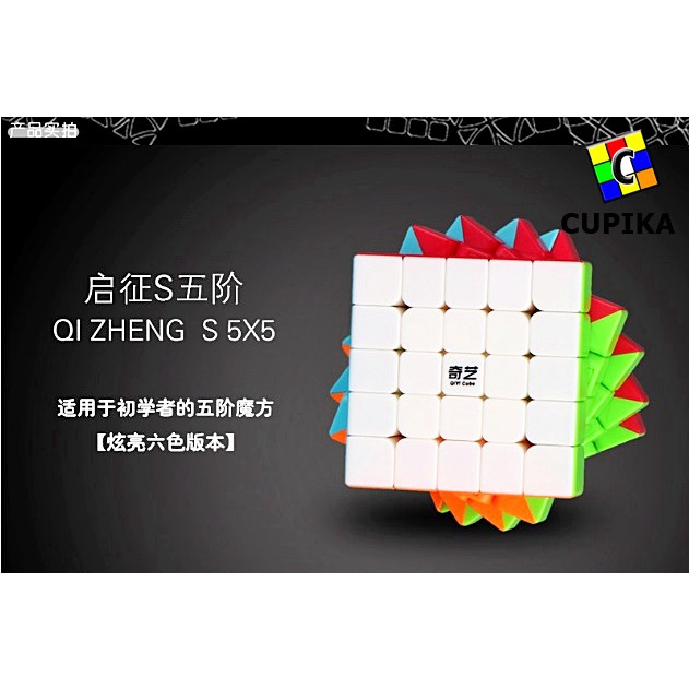 Rubik 5x5 Qiyi QiZheng Cube 5x5x5 Stickerless