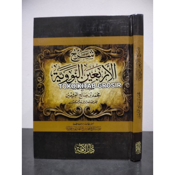 

شرح الأربعين النووية SYARAH ARBA'IN AN-NAWAWIYYAH