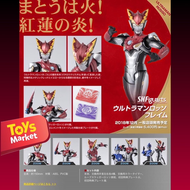 BANDAI SHF Ultraman Rosso Flame