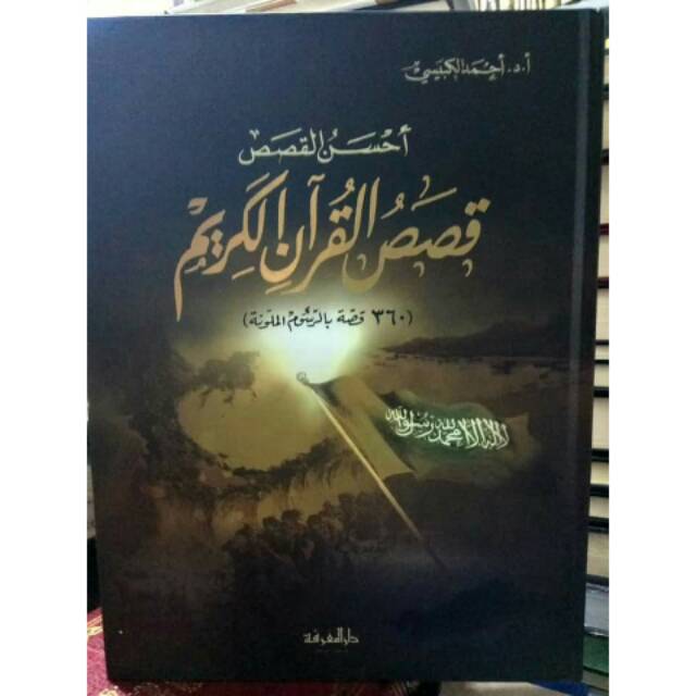 Kitab Ahsanul Qishash Qishashul Quran Beirut
Qashashul Quran