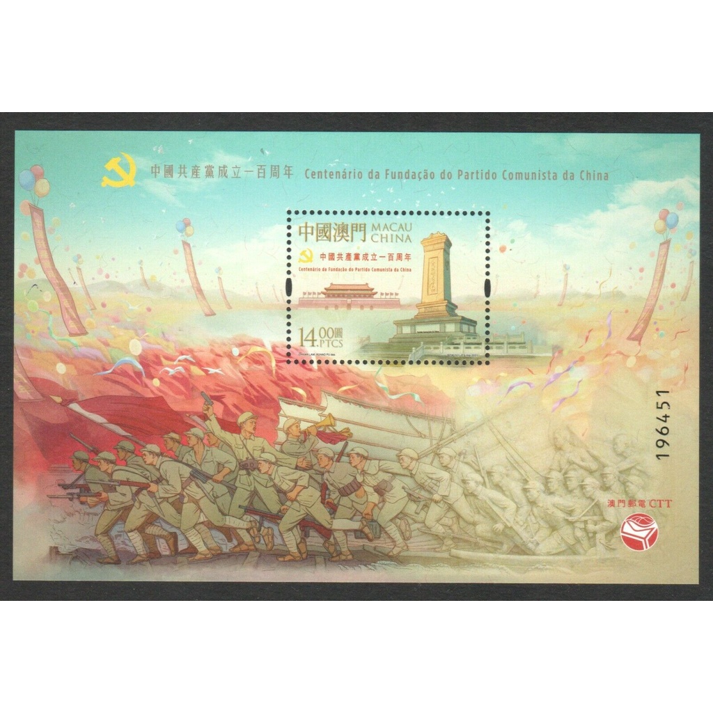 

Souvenir Sheet Perangko MACAU 2021 CENTENARY COMMUNIST PARTY OF CHINA