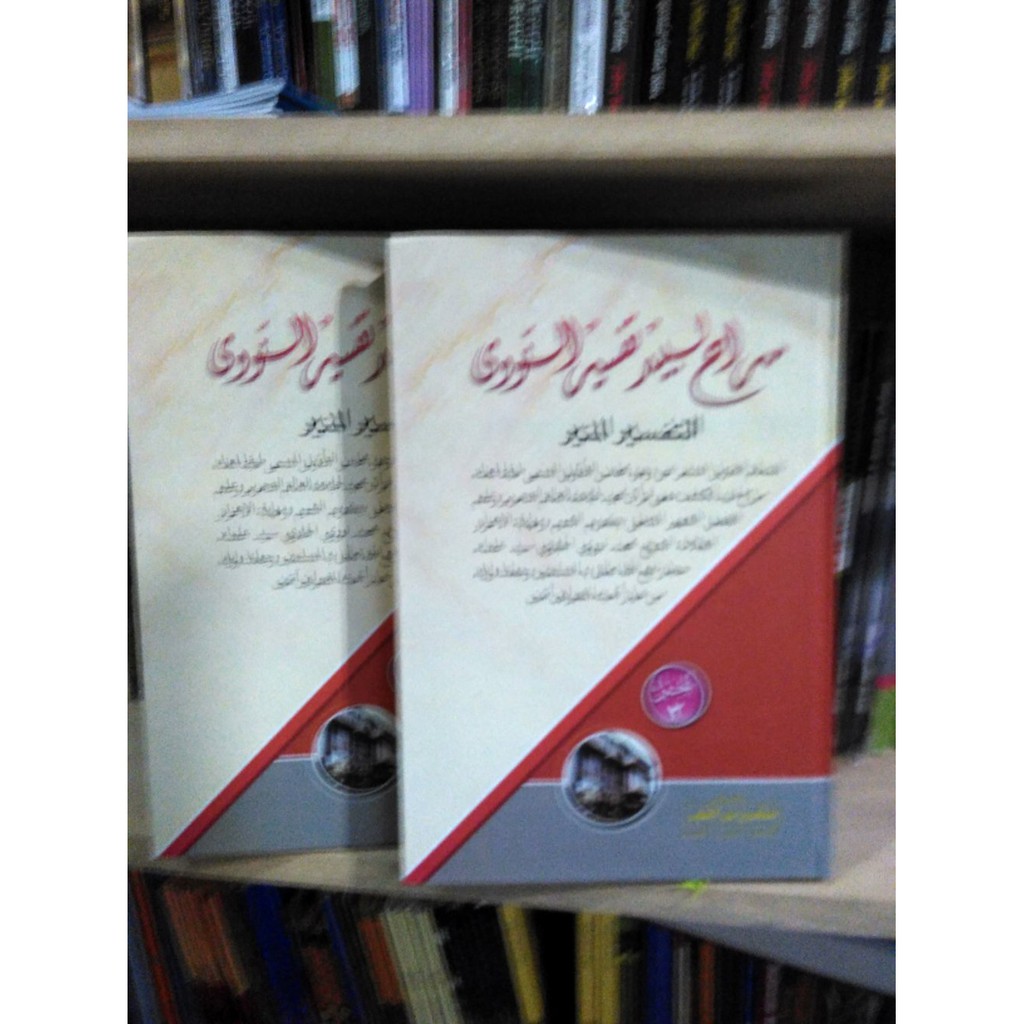 Kitab tafsir munir makna petuk