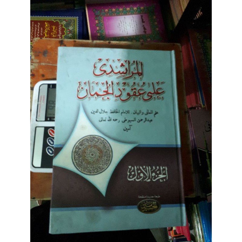 Kitab Al Mursyidi 'Ala 'Uqudul Juman