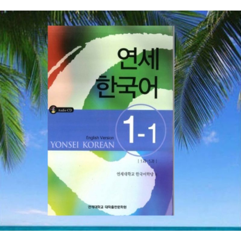 

YONSEI KOREAN 1-1, English Version
