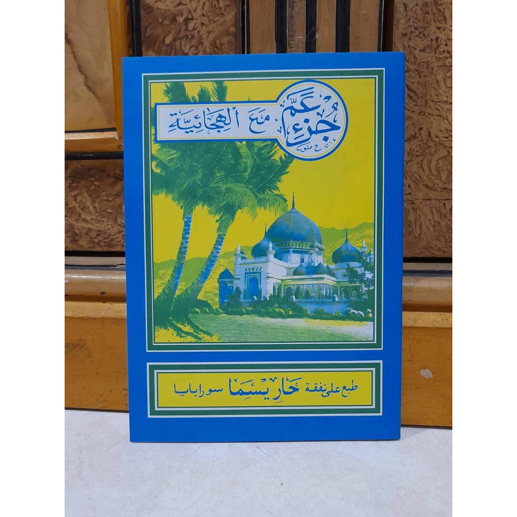 juz amma turutan qoidah bagdadiyah Kitab kuning lengkap