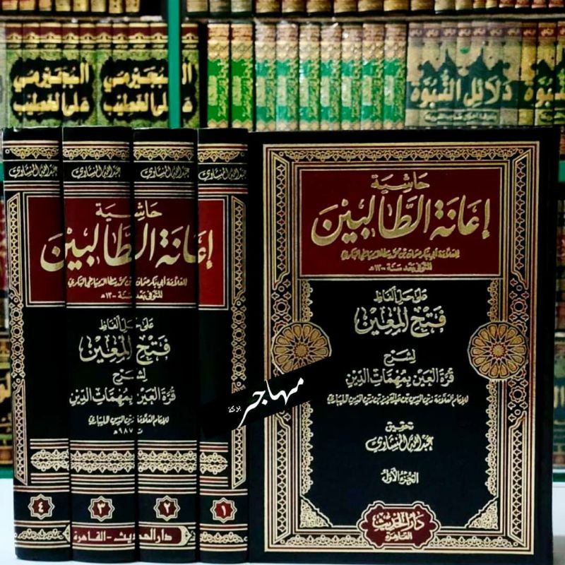 Kitab I'anatut Tholibin  4 Jilid Darul Hadist Mesir original - ianatut tolibin - ianah