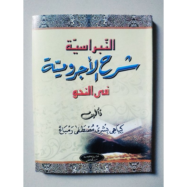 

KITAB JURUMIYAH MAKNA JAWA PEGON GANDUL GONDRONG