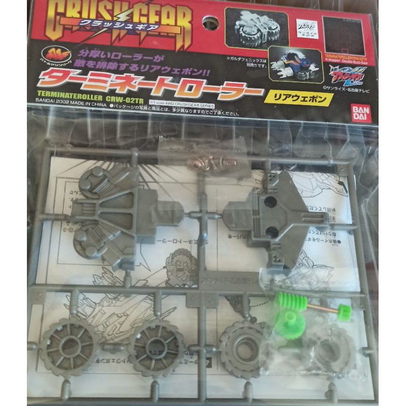 RW Terminate Roller Bandai MIB Crush Gear