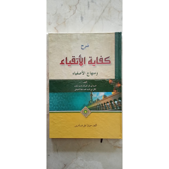 Kitab Petuk Sunda Kifayatul Atqiya (Hard Cover)