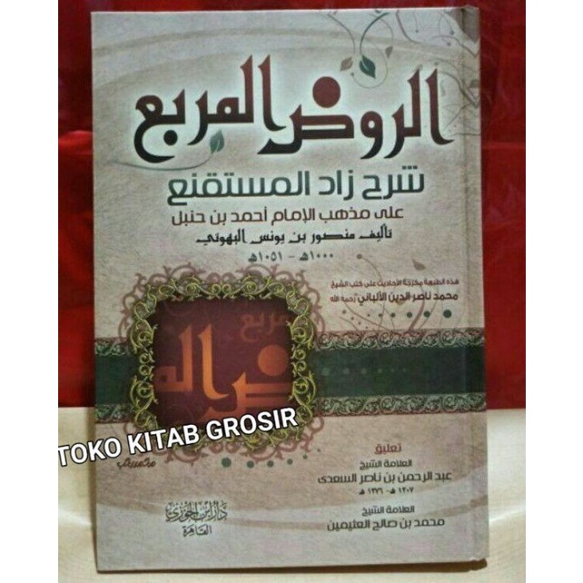 

Ar roudhul murbi' الروض المربع