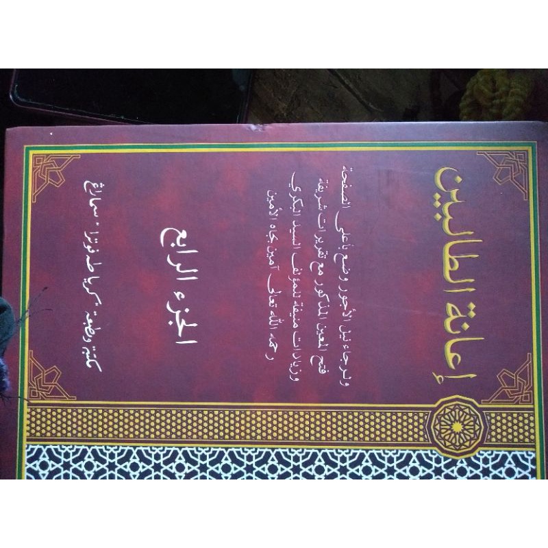 Kitab ianatut tholibin/ ianah/ i'anah cetakan toha putra