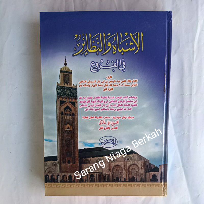 

Asybah wa Nadhoir fi Furu' Syafi'iyyah الأشباه والنظائر