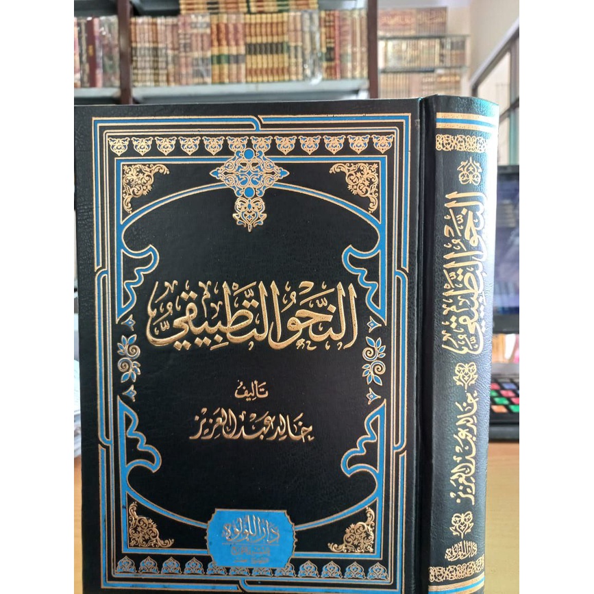 Kitab Nahwu Tathbiqi Nahwu Tatbiqi An Nahwu At Tathbiqi At Tatbiqi النحو التطبيقي التطبيقى دار اللؤل
