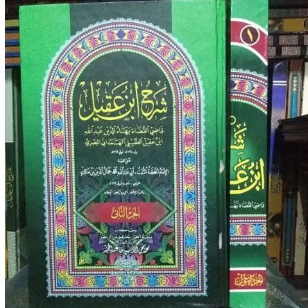 SYARAH IBNU AQIL (QODIL QUDOT)