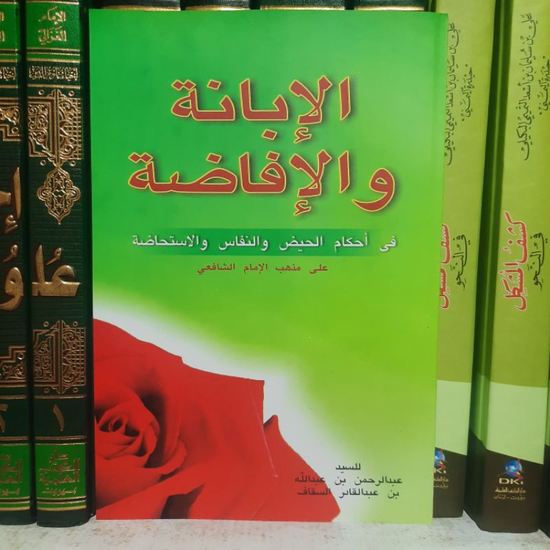 IBANAH WAL IFADHOH / IBANAH WAL IFADOH / AL IBANAH WAL IFADLOH / AL-IBANAH WAL IFADLOH