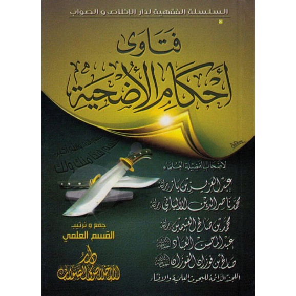 Kitab Fatawa Ahkamil Udhiyah فتاوى أحكام الأضحية