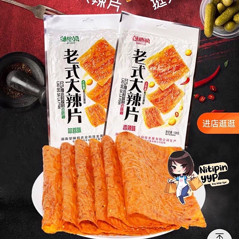 [2 RASA] WuLaMa LaTiao DALAPIAN - Spicy Tofu Skin Strip Instant Snack - WU LA MA Kulit Tahu Pedas Cemilan Khas China Siap Saji (138gr)