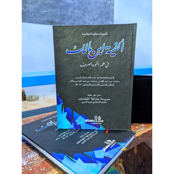 Taqrirot Alfiyyah Ibnu Malik DM | kitab taqrirot alfiyah lirboyo