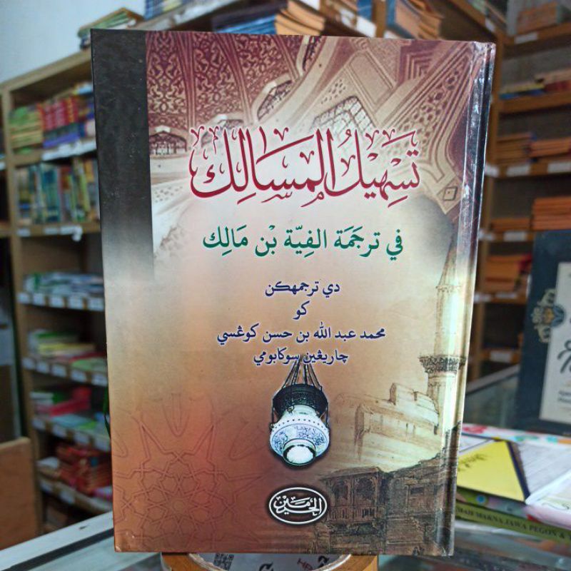 

Tashilulmasalik terjemah sunda Alfiyyah Ibnu malik