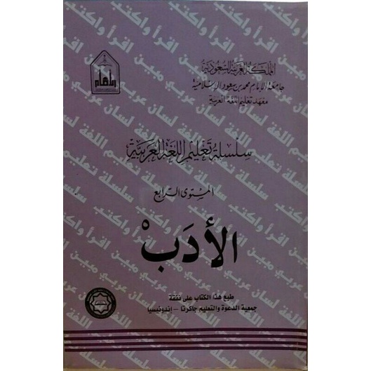 

سلسلة تعليم اللغة العربية الأدب المستوى الرابع silsilah ta'lim.al adab mustawa robi_i'