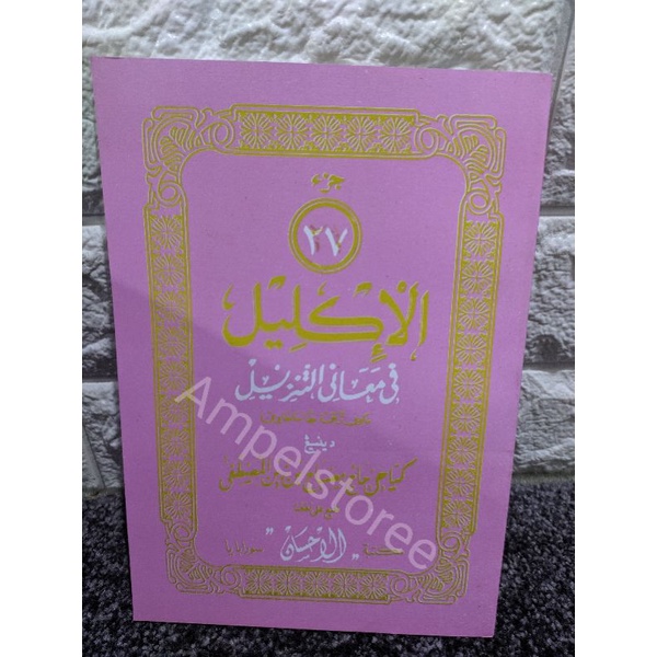 Tafsir Al-iklil , Al Iklil , Iklil , Aliklil juz 27