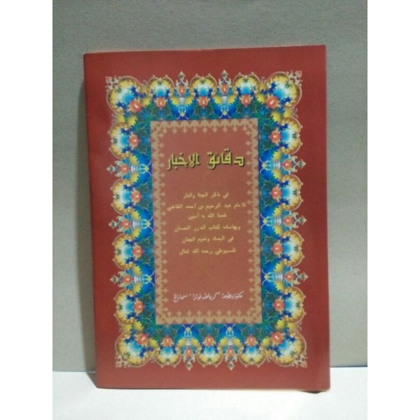 

syarah dakoikul akhbar