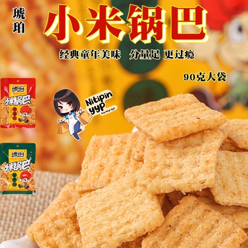 [3 RASA] Keripik XIAOMI GUOBA - Millet Rice Cracker — China Chips Must Try Wajib Coba - Bamboo Charcoal