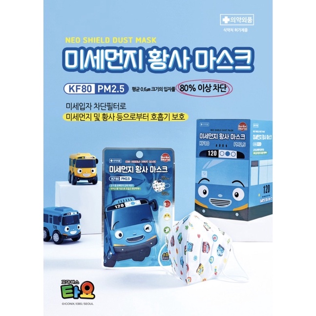 [1 pcs] Bebe Morin KF80 TAYO Kids Mask, masker anak Korea