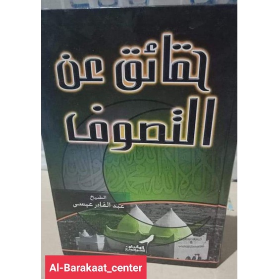 Kitab Tasawuf (حقائق عن التصوف)