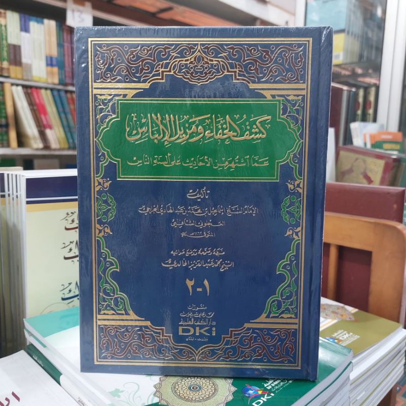 Kitab Kasyful Khufa / Khofa Wa Muzilul Ilbas