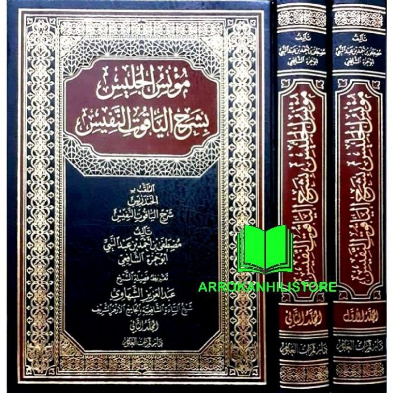 Kitab Mu'nisul Jalis Syarh yaqut nafis Munisul Jalis Syarah Yaqutun Nafiis مؤنس الجليس شرح الياق