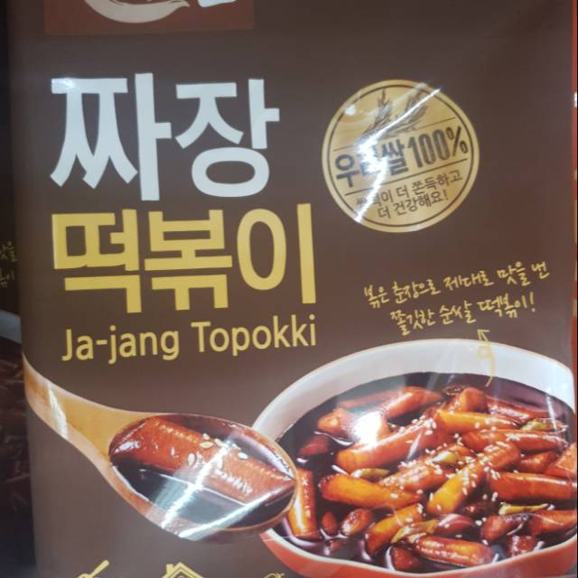 

Jajang topokki