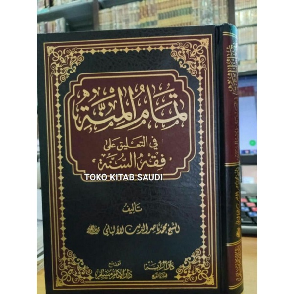 

Tamamul minnah تمام المنة في التعليق على فقه السنة -