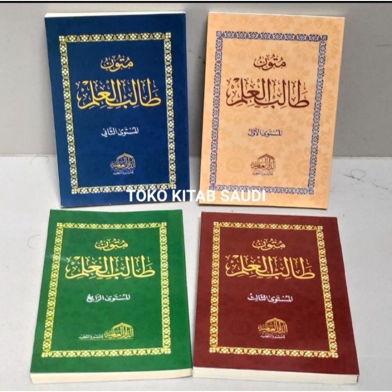 

MUTUN THOLIBIL ILMI mustawa 1-4 متون طالب العلم