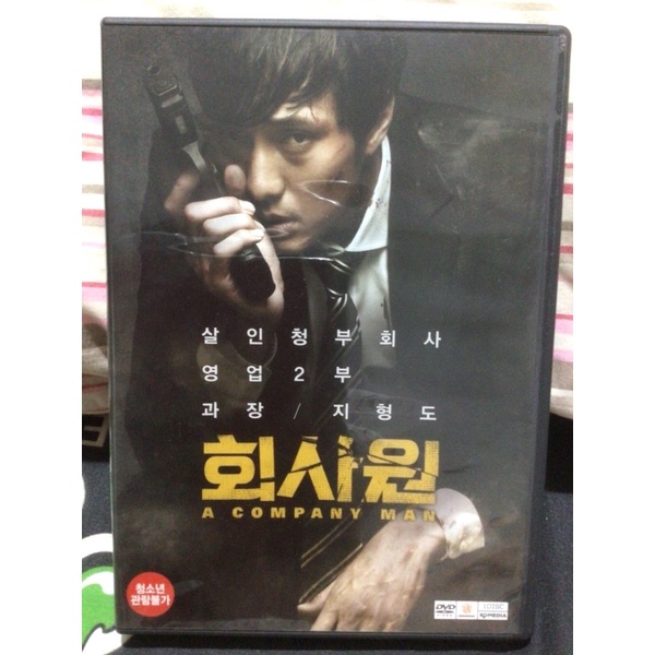 A COMPANY MAN DVD KOREA FILM MOVIE ORIGINAL