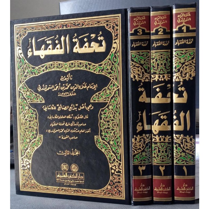 TUHFATUL FUQOHA' 1/3 - DKI - ( تحفة الفقهاء )