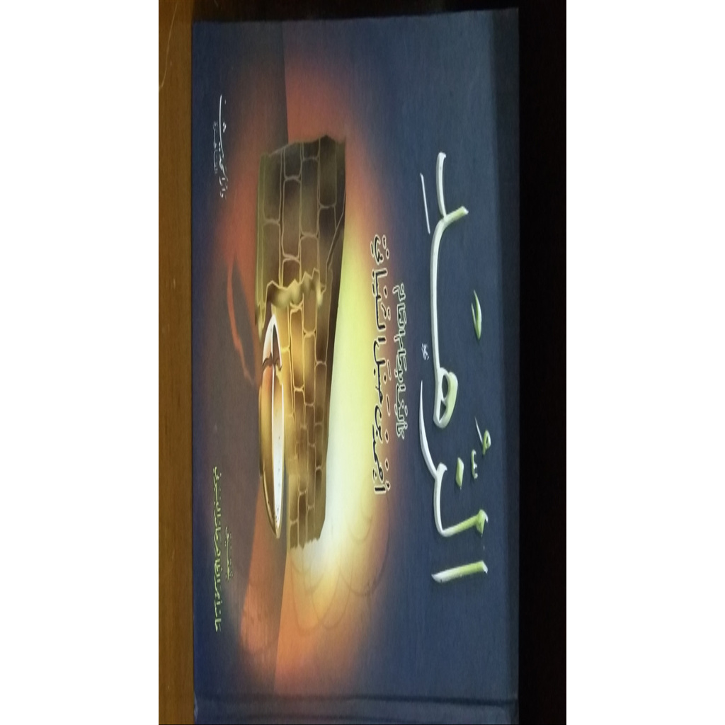 Azzuhdi Darul Hadits